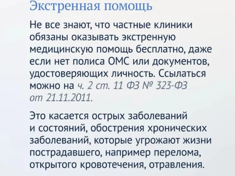Лечение по полису ОМС в частных клиниках — фото 3