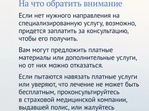 Лечение по полису ОМС в частных клиниках — фото 4